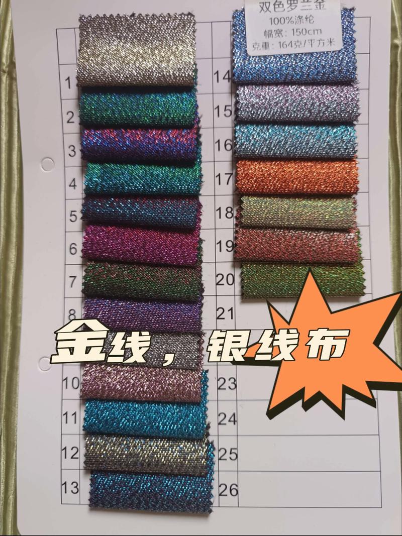 纺织金银线